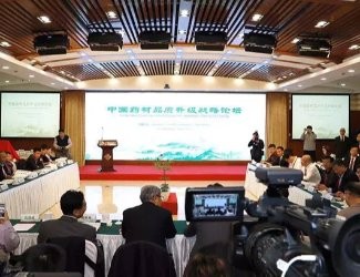 中國藥材品質(zhì)升級戰(zhàn)略論壇于北京舉行，苗鄉(xiāng)三七參會并簽署《北京共識》
