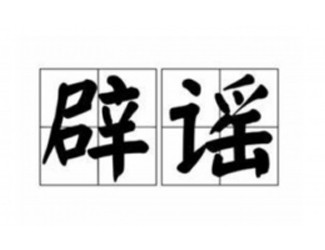 土三七，野生三七，三七副作用傷肝腎？權(quán)威機(jī)構(gòu)辟謠！