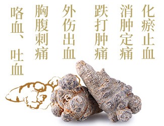 三七的功效與作用，古今用法差異較大